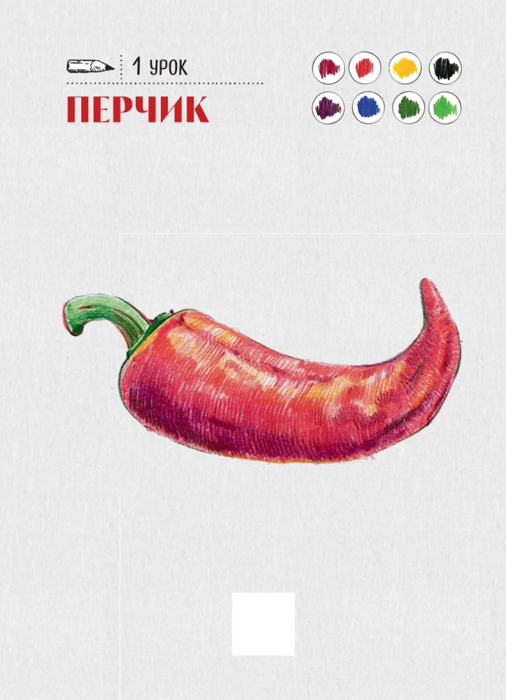 Szkicownik do rysowania kredkami. Ekspresowy kurs rysunku